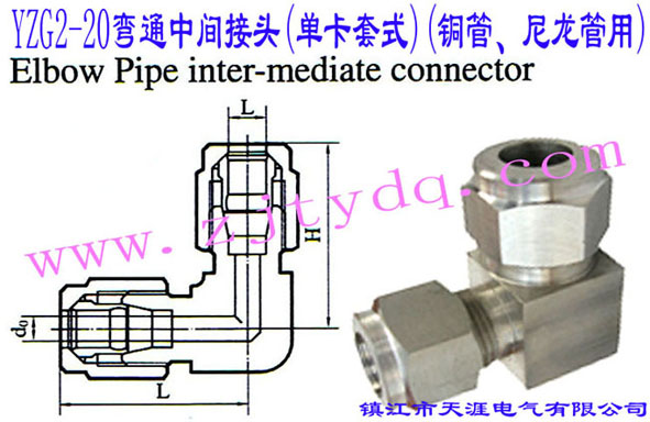 YZG2-20ͨg^(οʽ)(~)Elbow Pipe Intermediate Connector
