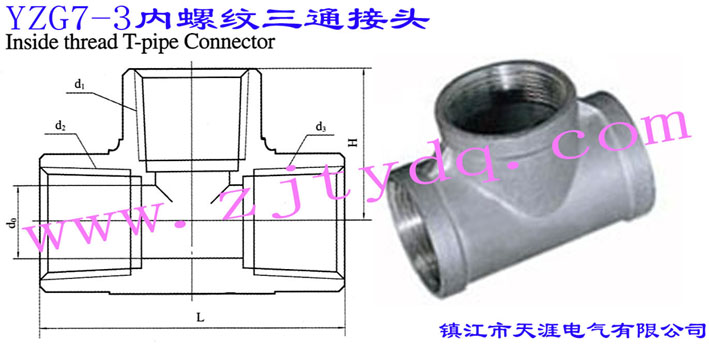 YZG7-3 內螺紋三通接頭Inside Thread T-Pipe Connector