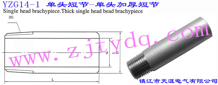 YZG14-1 ^̹•^Ӻ̹Single Head Short-circuit • Thick Single Head Short-circuit