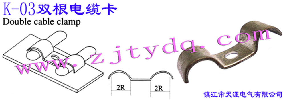K-03 雙根電纜卡K-03 Double Cable Clamp