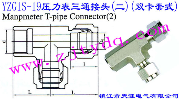 YZG1S-19壓力表三通接頭(二)(雙卡套式)